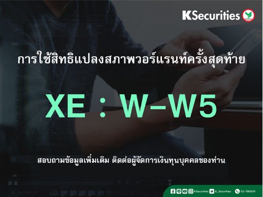 การใช้สิทธิแปลงสภาพวอร์แรนท์ครั้งสุดท้าย XE : W-W5